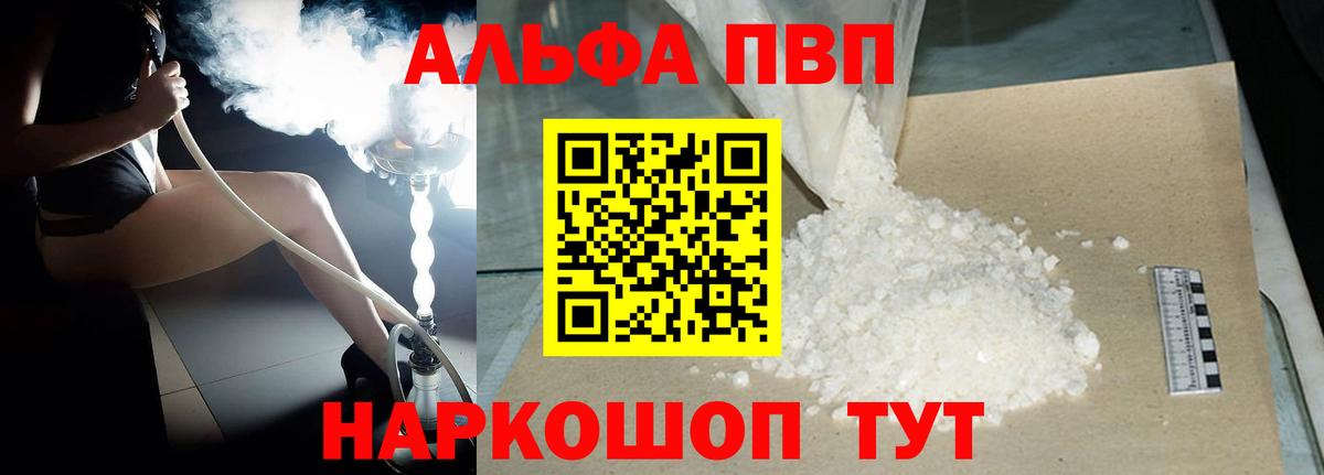 Alfa_PVP крисы CK  Вход с VPN  Саратов  Альфа ПВП  A PVP СК  A-PVP Crystall 