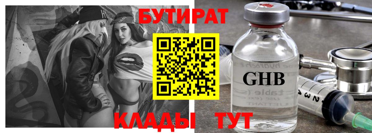 Бутират оксана Саратов