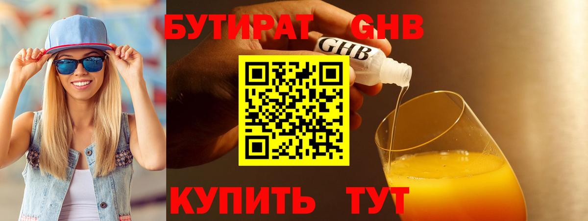 БУТИРАТ BDO  Бутират  Саратов  Вход с VPN 