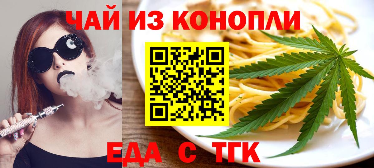 Саратов  Еда ТГК конопля  Вход с VPN 