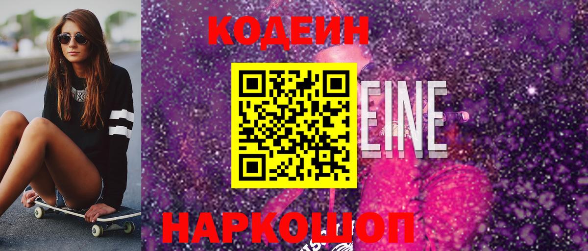 Кодеиновый сироп Lean напиток Lean (лин)  Вход с VPN  Codein Purple Drank  Саратов 