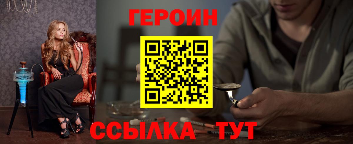 Героин Heroin Саратов