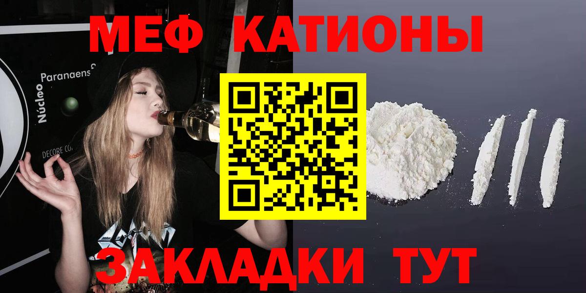 Саратов  Меф мяу мяу  МЯУ-МЯУ  Вход с VPN 